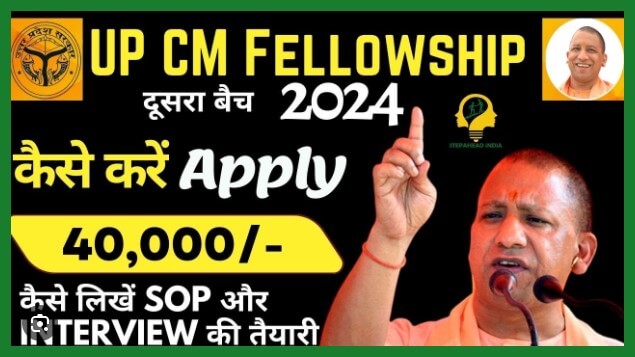 What is UP CM Urban Fellowship Programme 2024