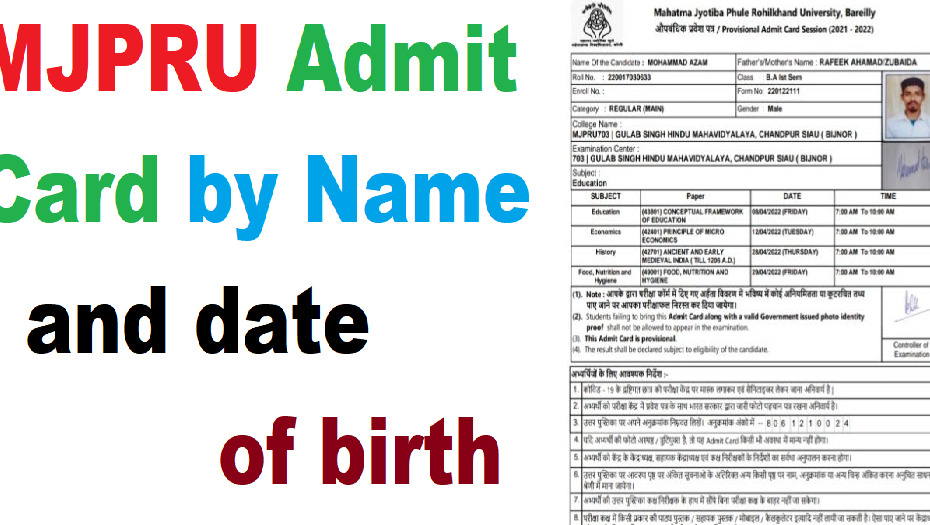 MJPRU Admit Card by Name and date of birth