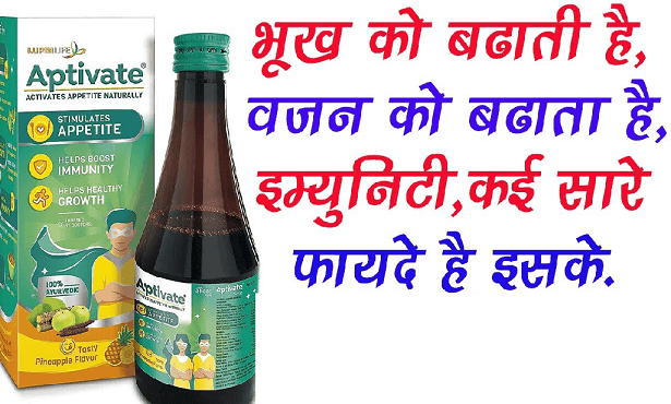 Aptivate syrup uses in hindi