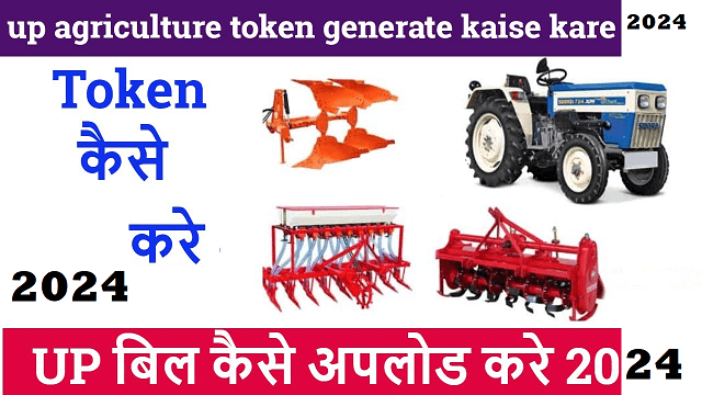 Krishi yantra token generate online