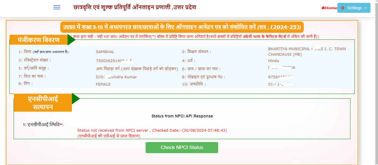 status not received from npci server up scholarship