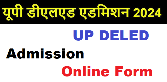 UP DELED Admission Online Form 2024