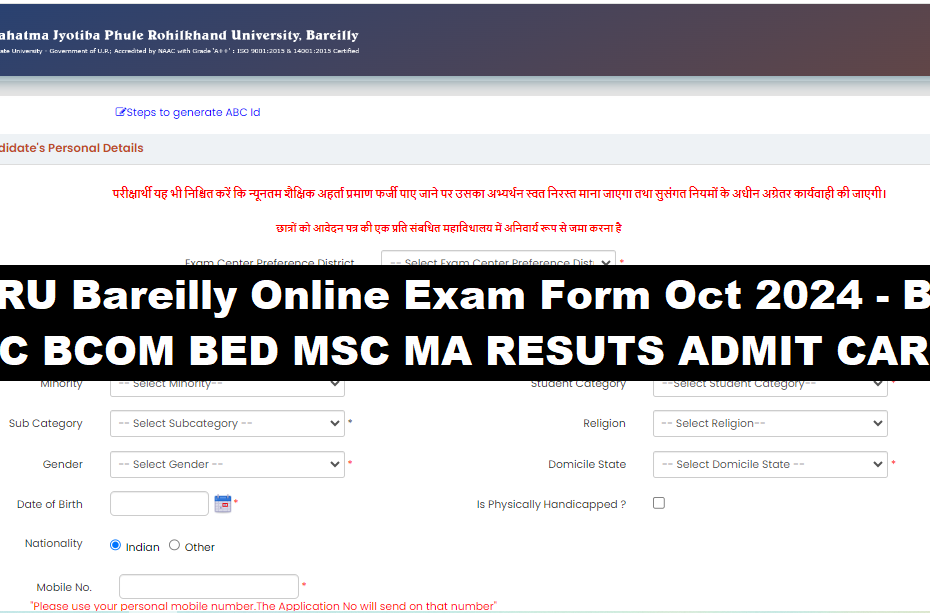 JPRU Bareilly Online Exam Form Oct 2024 - BA BSC BCOM BED MSC MA RESUTS ADMIT CARD