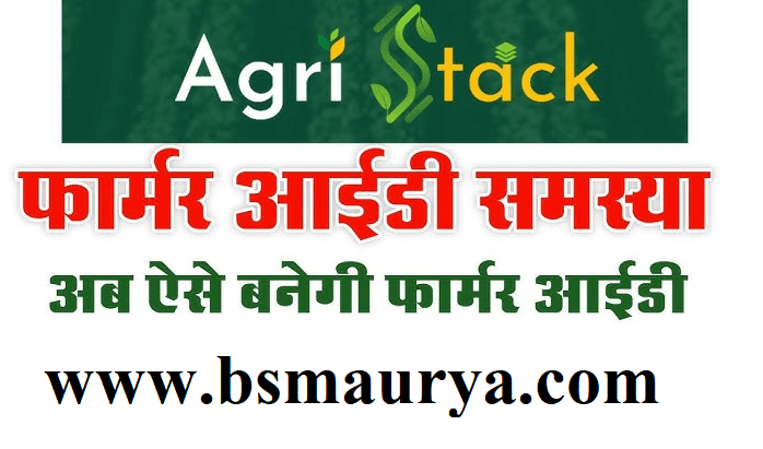 farmer registration agri stock